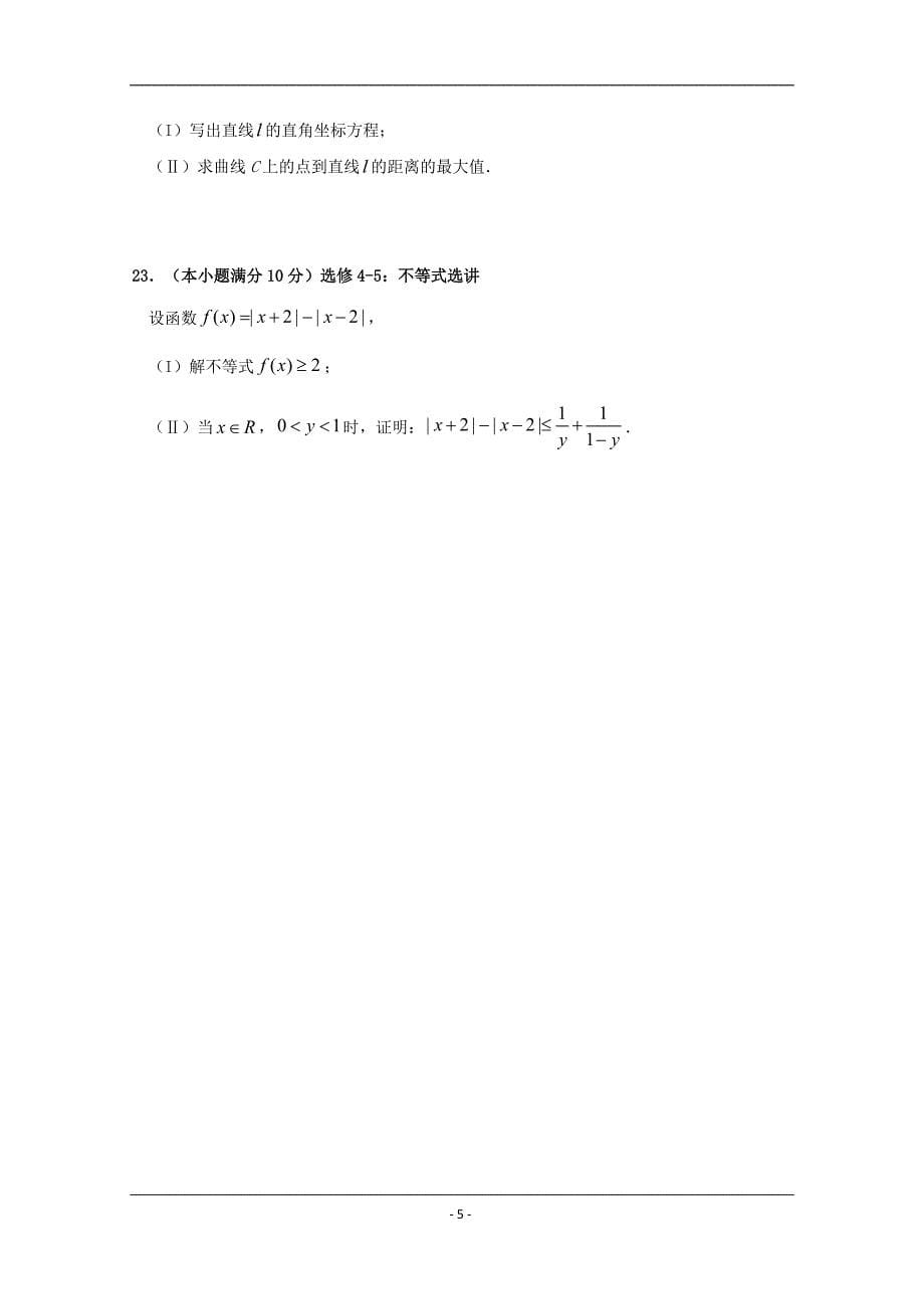 江西2019高三上学期期末测试数学（理）试题 含答案_第5页