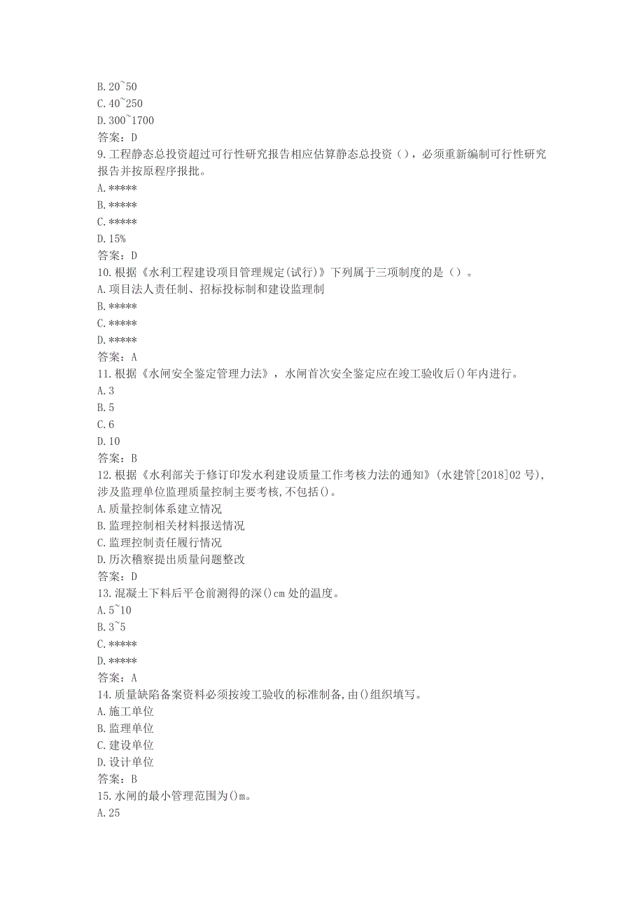 2019年一级建造师考试《水利水电》真题及答案_第2页