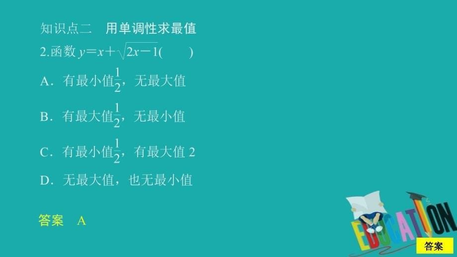 2019新教材高中数学第三章函数概念和性质3.2函数的基本性质3.2.1课时作业23函数的最大值最小值课件-版本_第5页