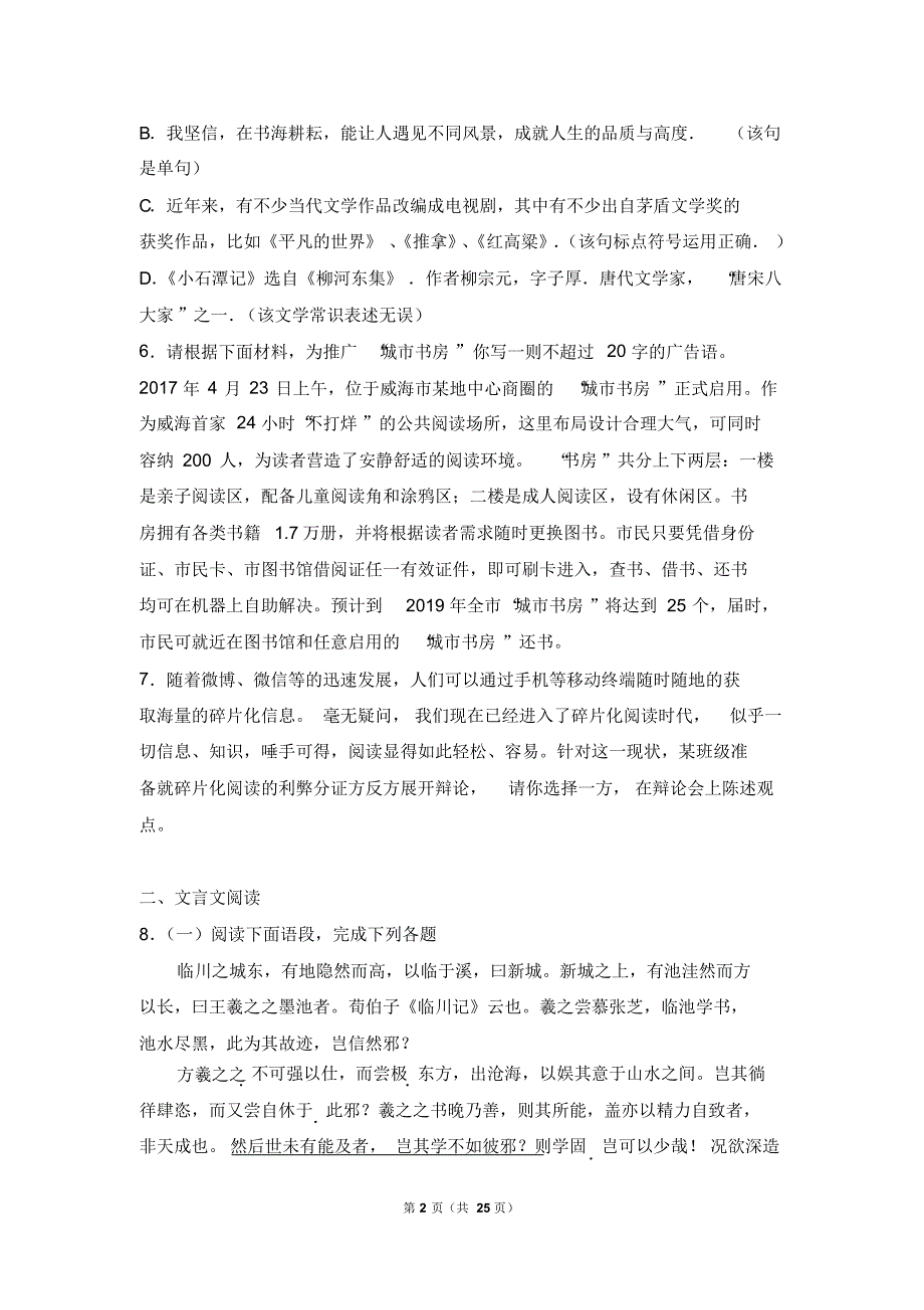 2017威海市中考语文试题及答案.pdf_第2页