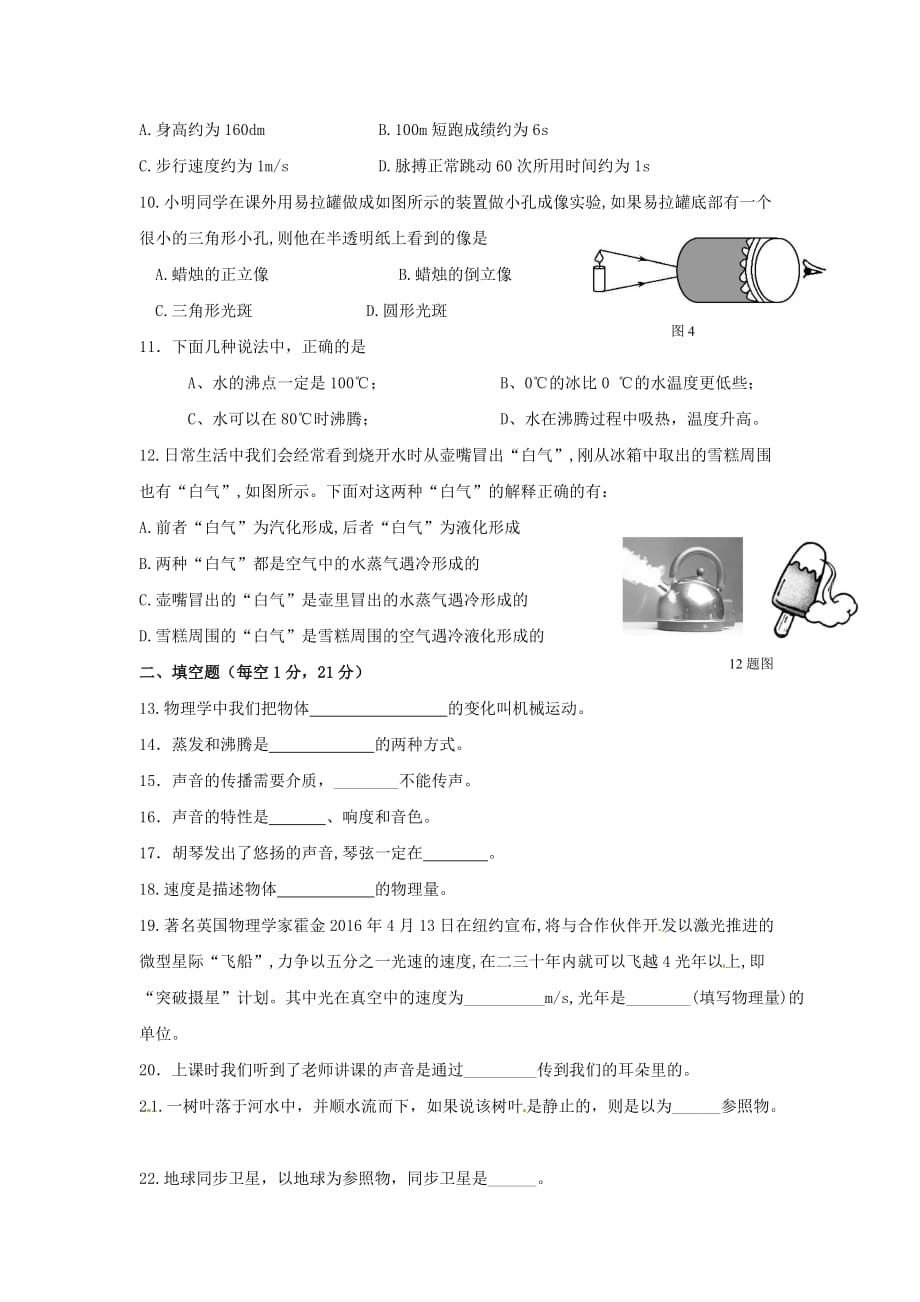西藏拉萨市八年级物理上学期期中试题新人教版_第2页