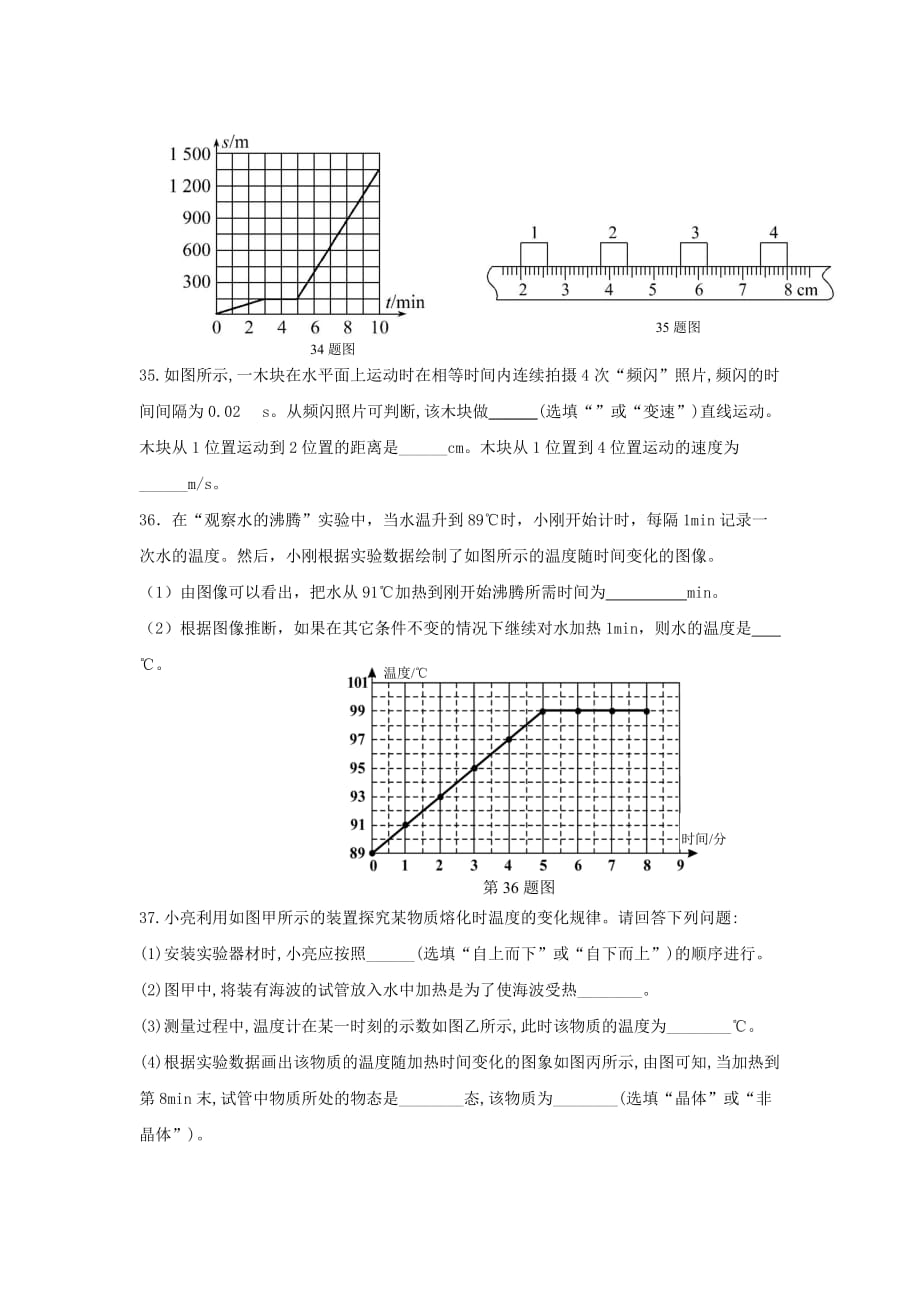 西藏拉萨市八年级物理上学期期中试题新人教版_第4页