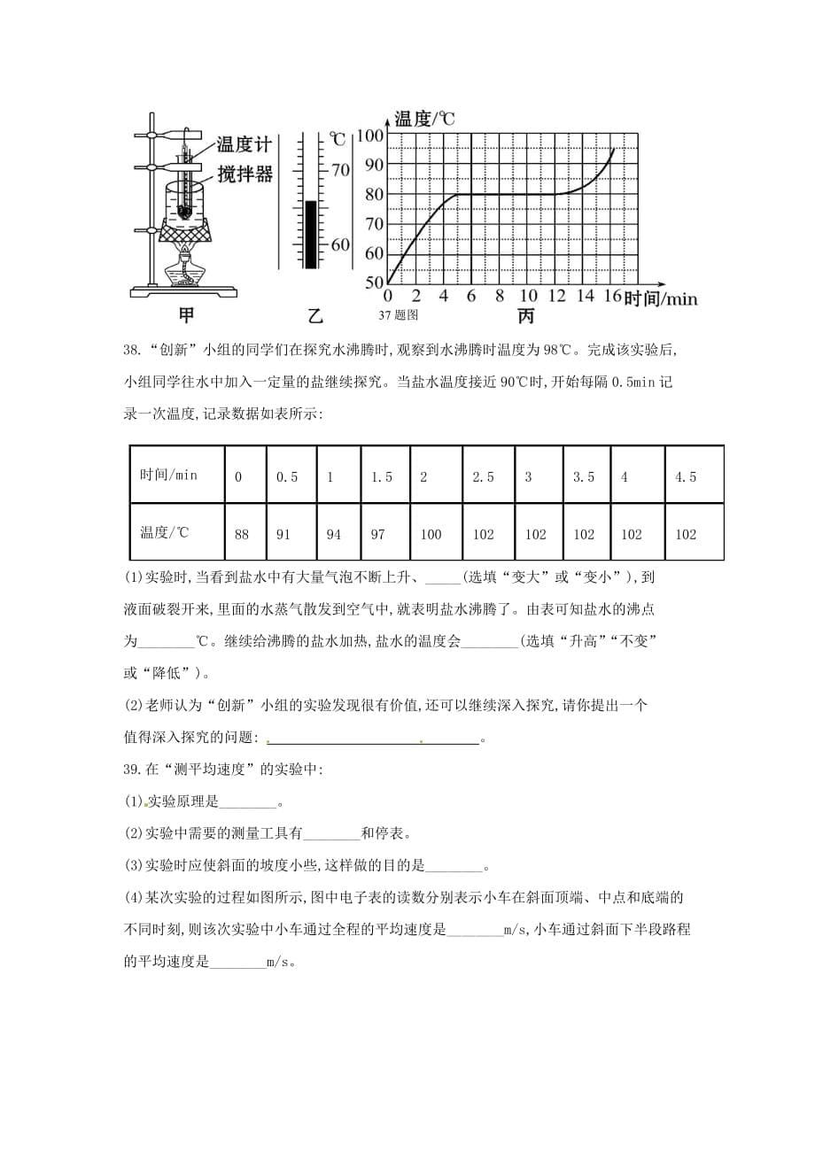 西藏拉萨市八年级物理上学期期中试题新人教版_第5页