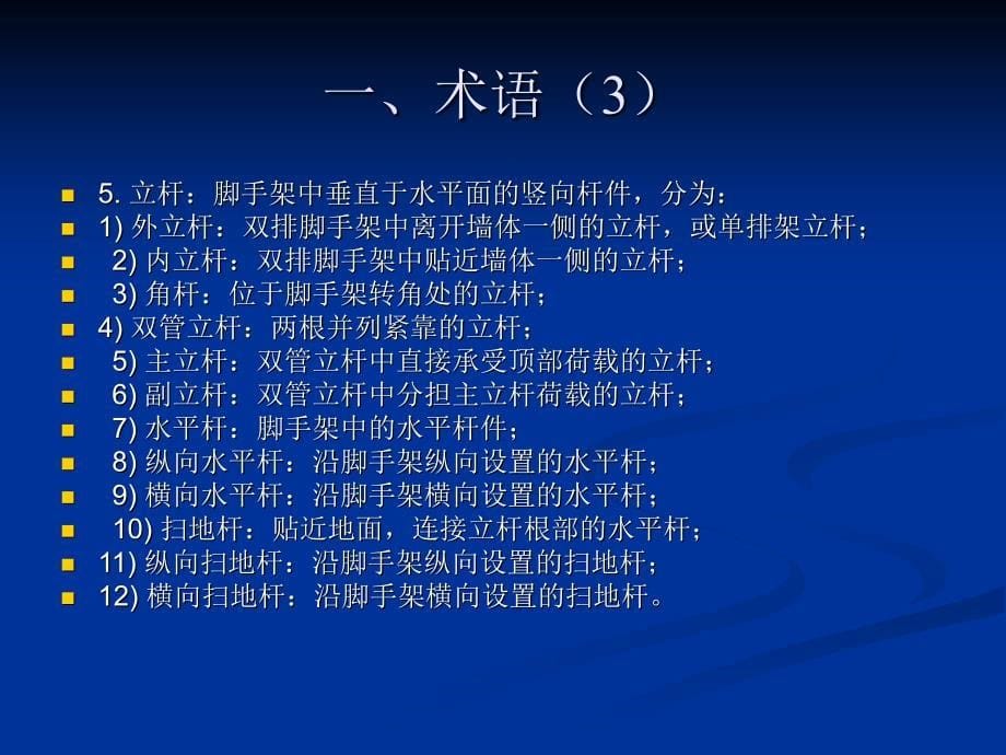 《脚手架培训讲义》PPT课件.ppt_第5页