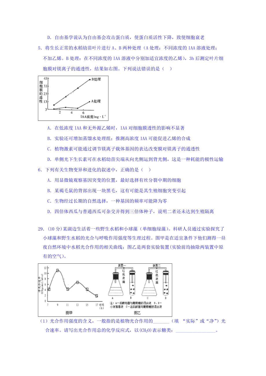 湖北省高三5月第三次模拟考试理综生物试卷Word版含答案_第2页