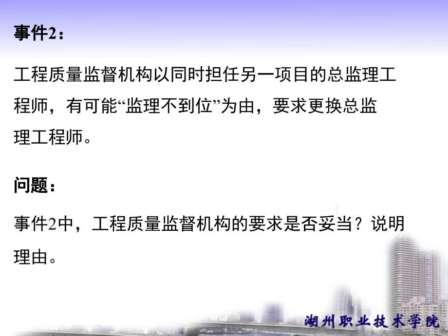 《工程监理》案例PPT课件.ppt_第4页