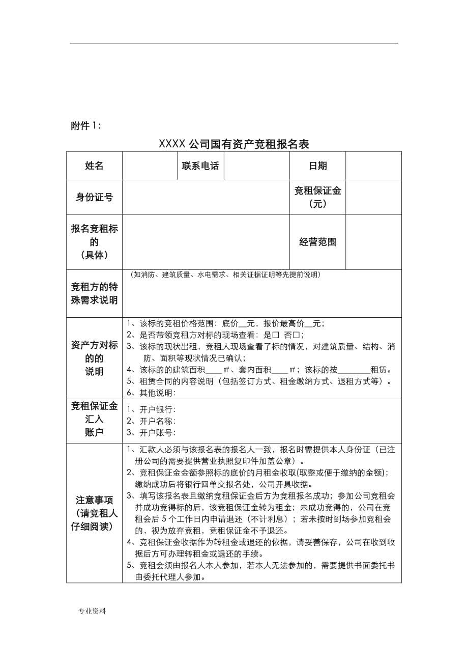 XXXX国有资产租赁方案_第5页