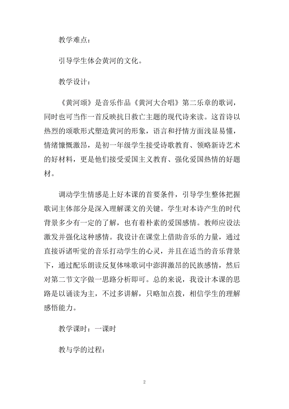 七年级语文《黄河颂》优质教学设计教案.doc_第2页