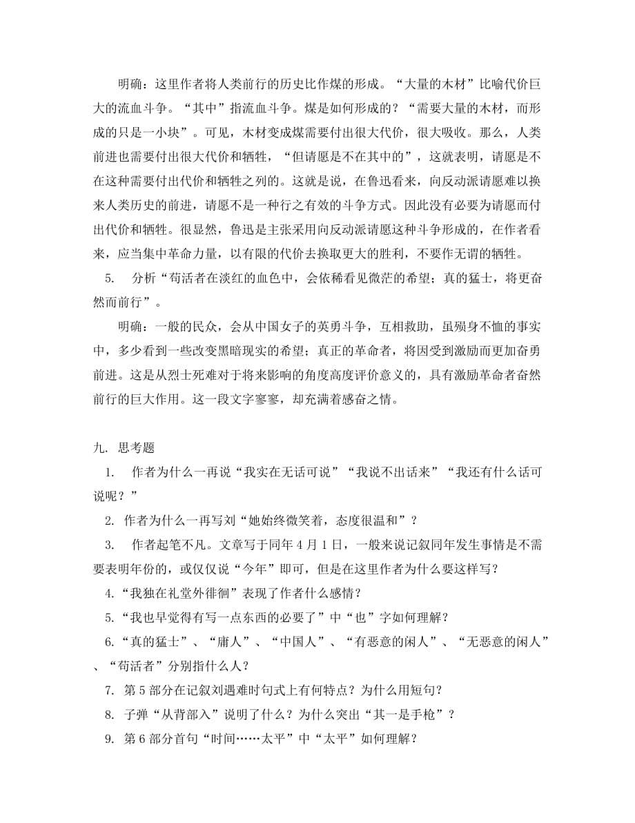 高二语文《记念刘和珍君》人教版_第5页