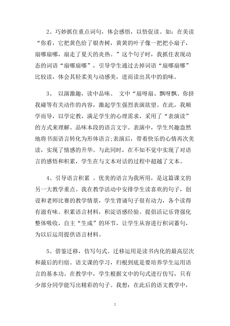 人教版三下《秋天的雨》教学反思.doc_第2页