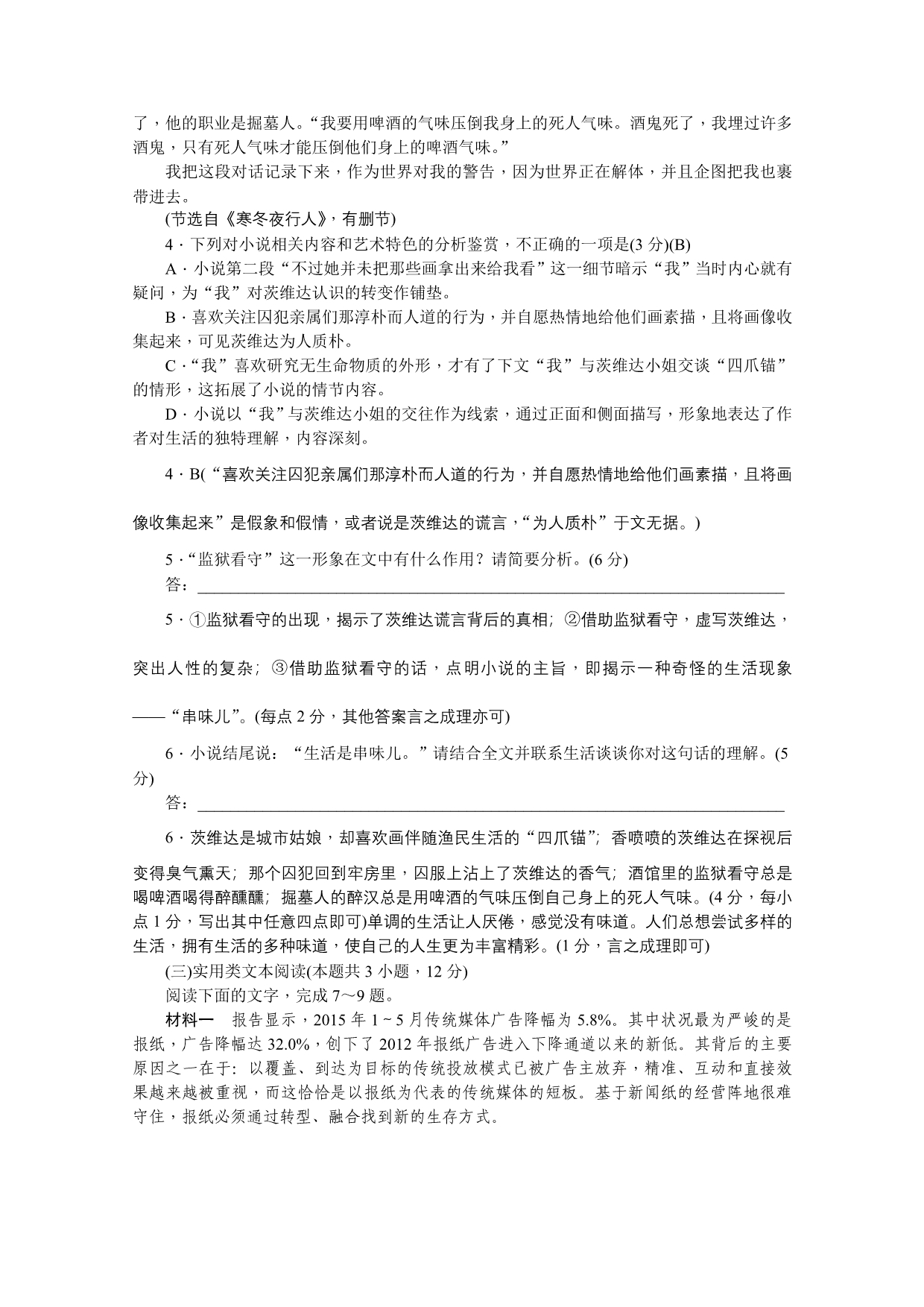 高三月考试卷（六）（教师版）语文Word版含解析_第4页