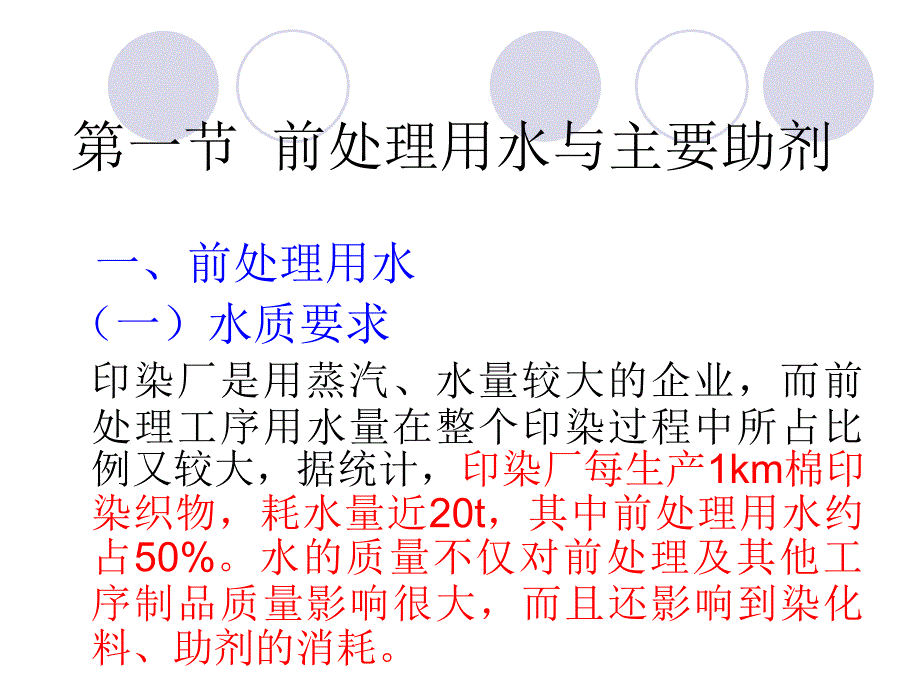 《印染前处理》PPT课件.ppt_第3页