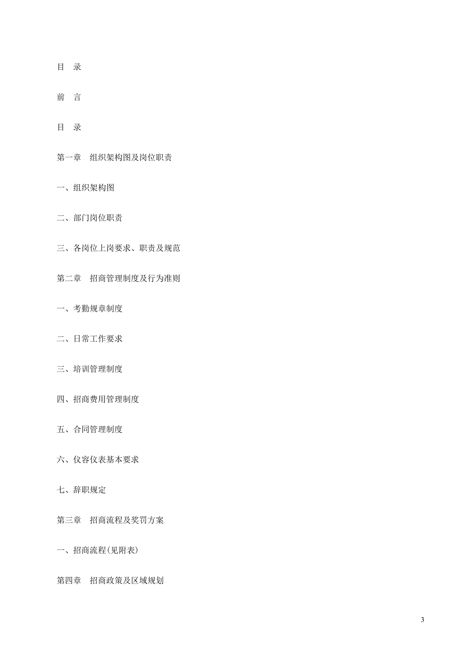 （企业管理手册）嘉隆招商中心管理手册_第3页