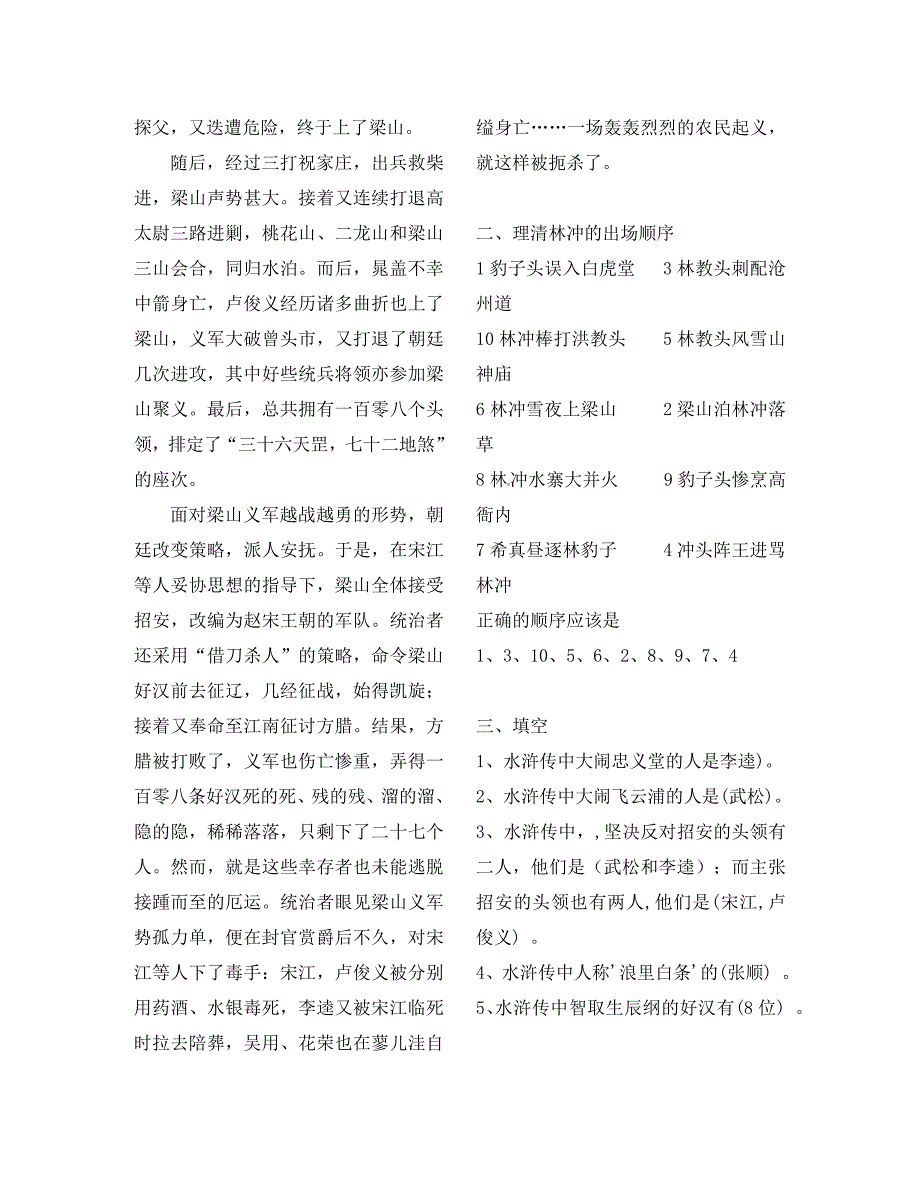 浙江省绍兴县九年级语文下册 名著 十 水浒检测复习素材 新人教版（通用）_第2页