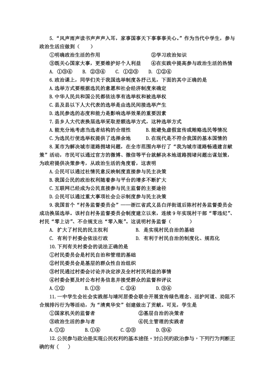 福建省四校高一下学期第一次联考试题（4月）政治Word版含答案_第2页