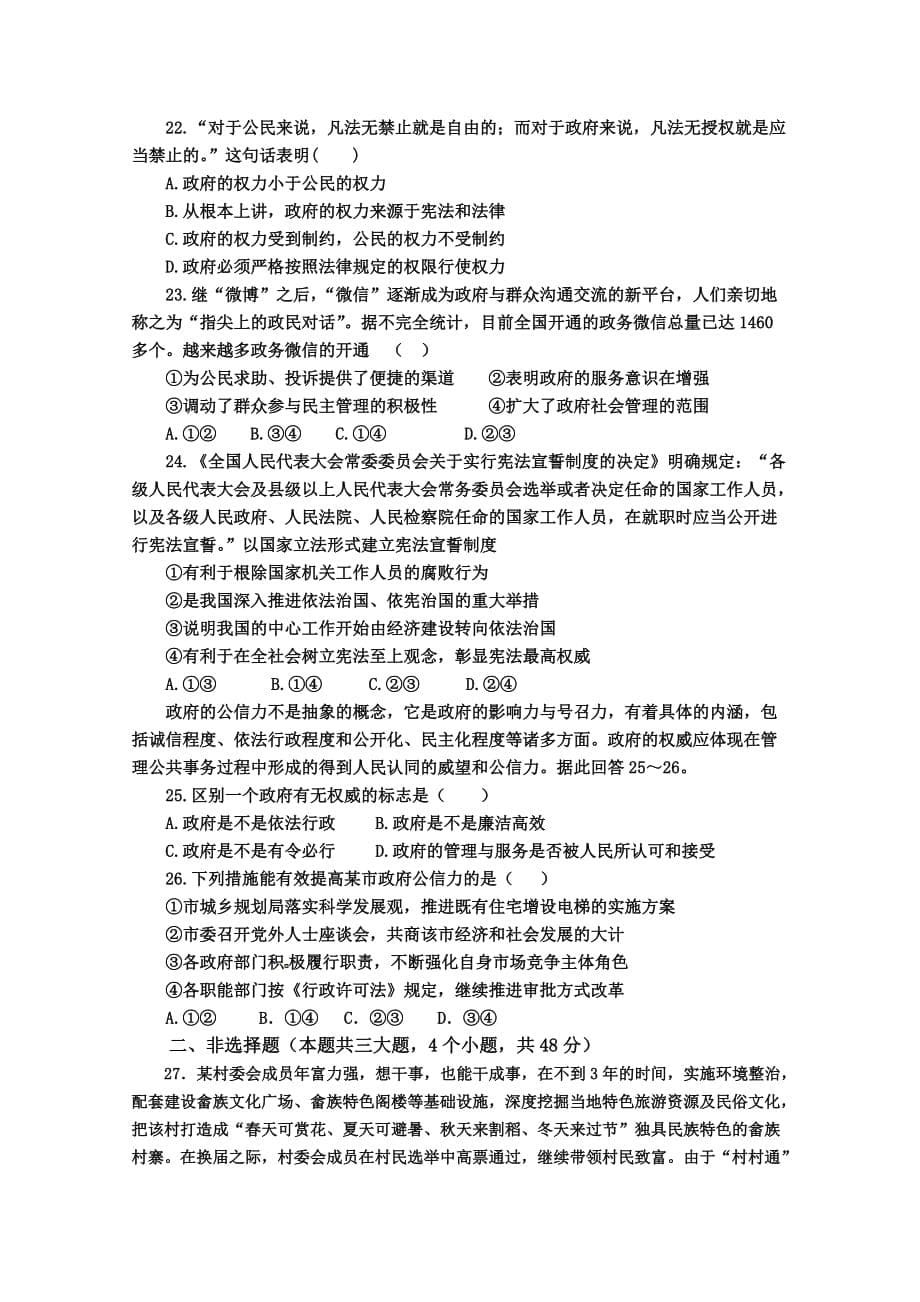 福建省四校高一下学期第一次联考试题（4月）政治Word版含答案_第5页