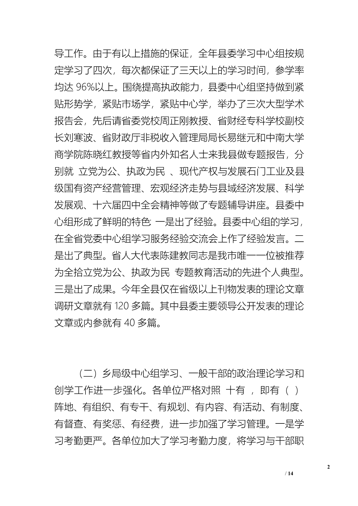 县委宣传部宣传思想工作总结（8100字）_第2页