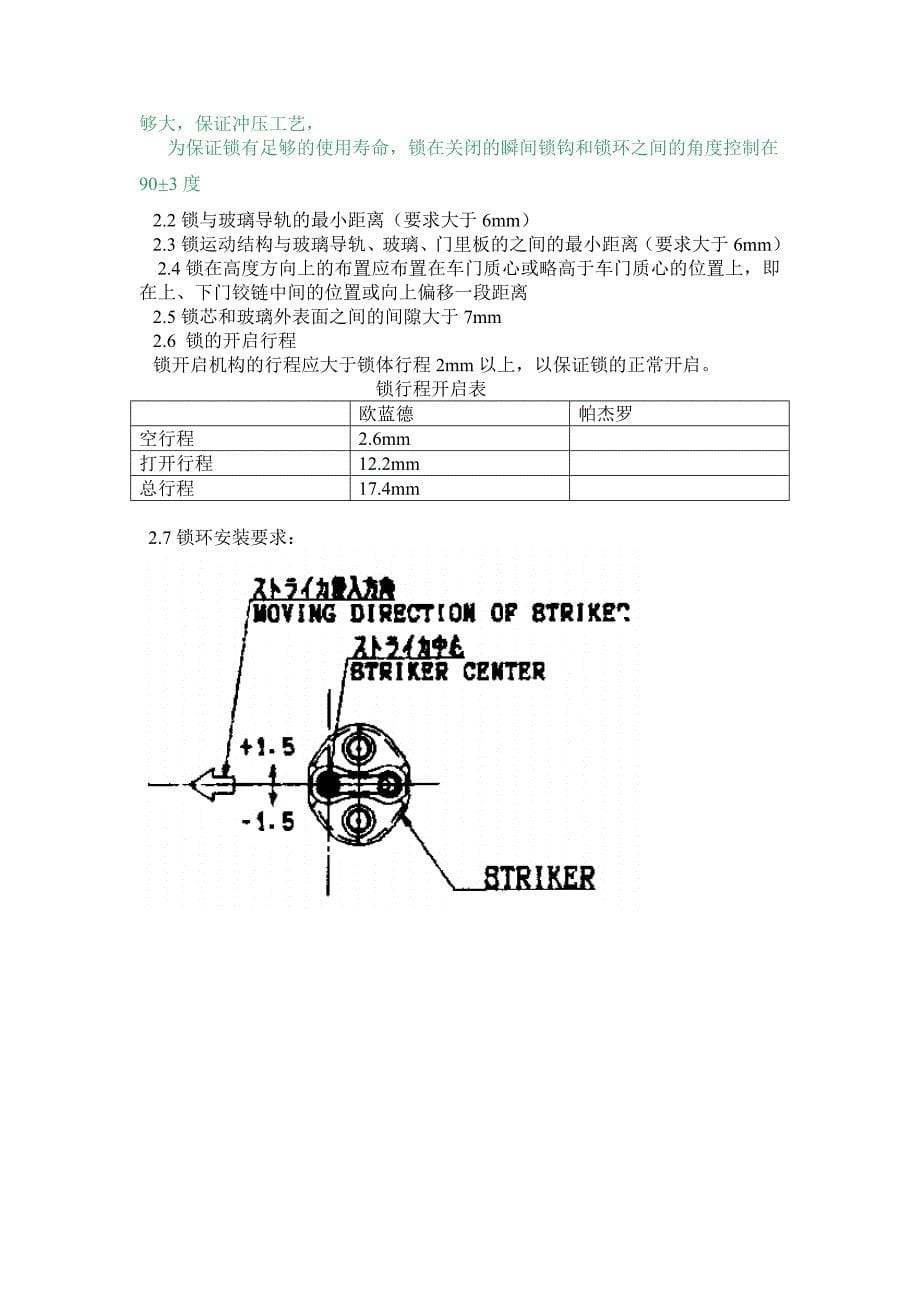 （流程管理）车门设计流程表_第5页