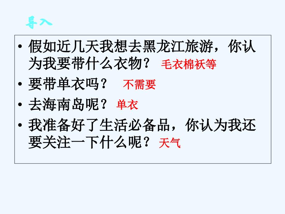 粤教版地理七年级上册4.1《天气和天气预报》课件2_第2页