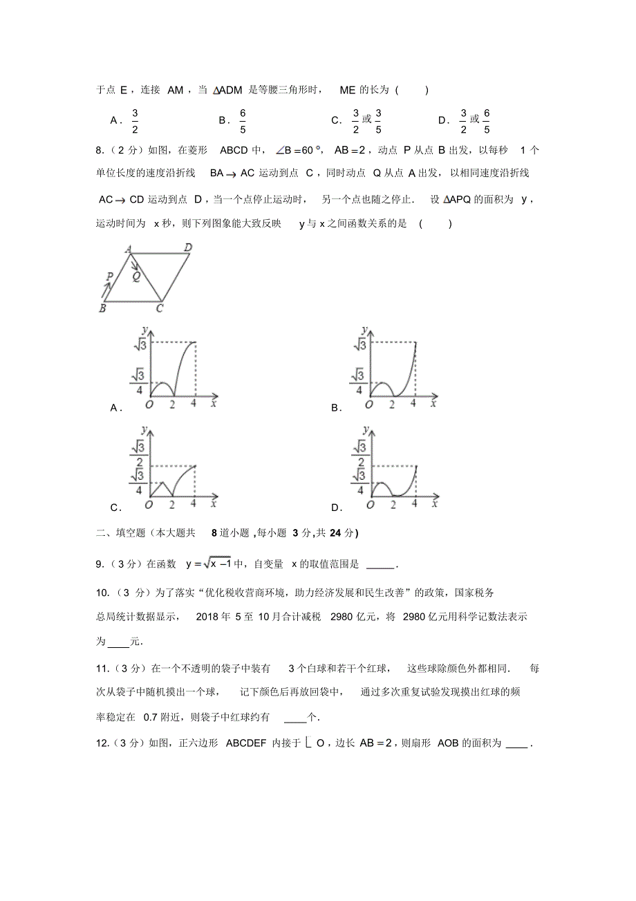 辽宁省锦州市2019年中考数学试卷(pdf版,含解析)_第2页