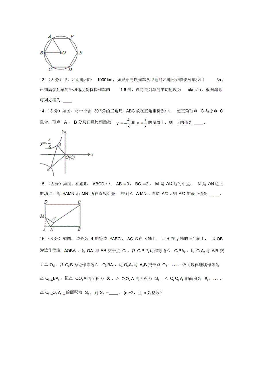 辽宁省锦州市2019年中考数学试卷(pdf版,含解析)_第3页