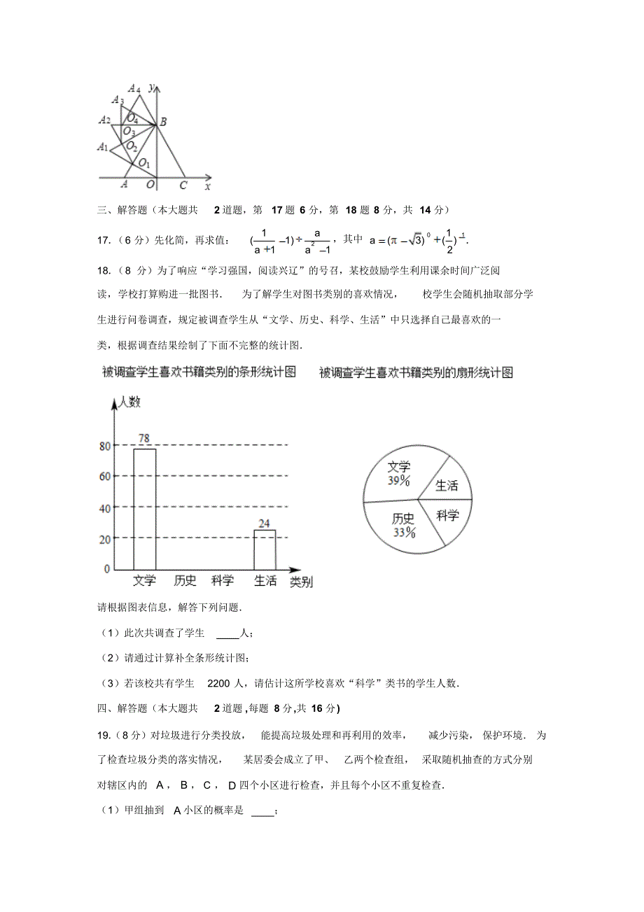 辽宁省锦州市2019年中考数学试卷(pdf版,含解析)_第4页