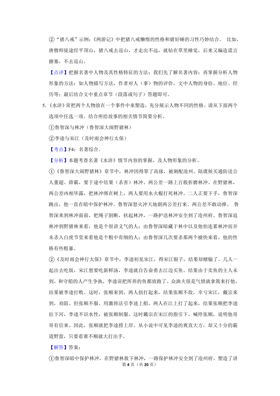 2019年河南省中考语文试卷(教师版)_第4页