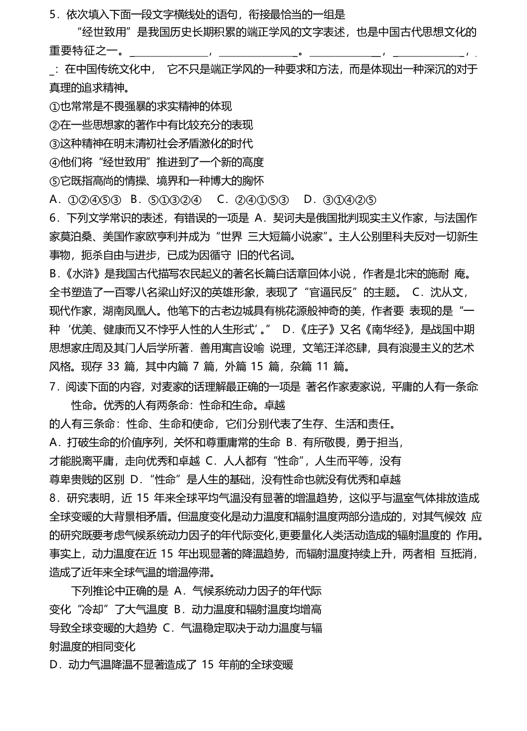 天津市第一中学高二上学期期中考试语文试题Word版含答案_第2页
