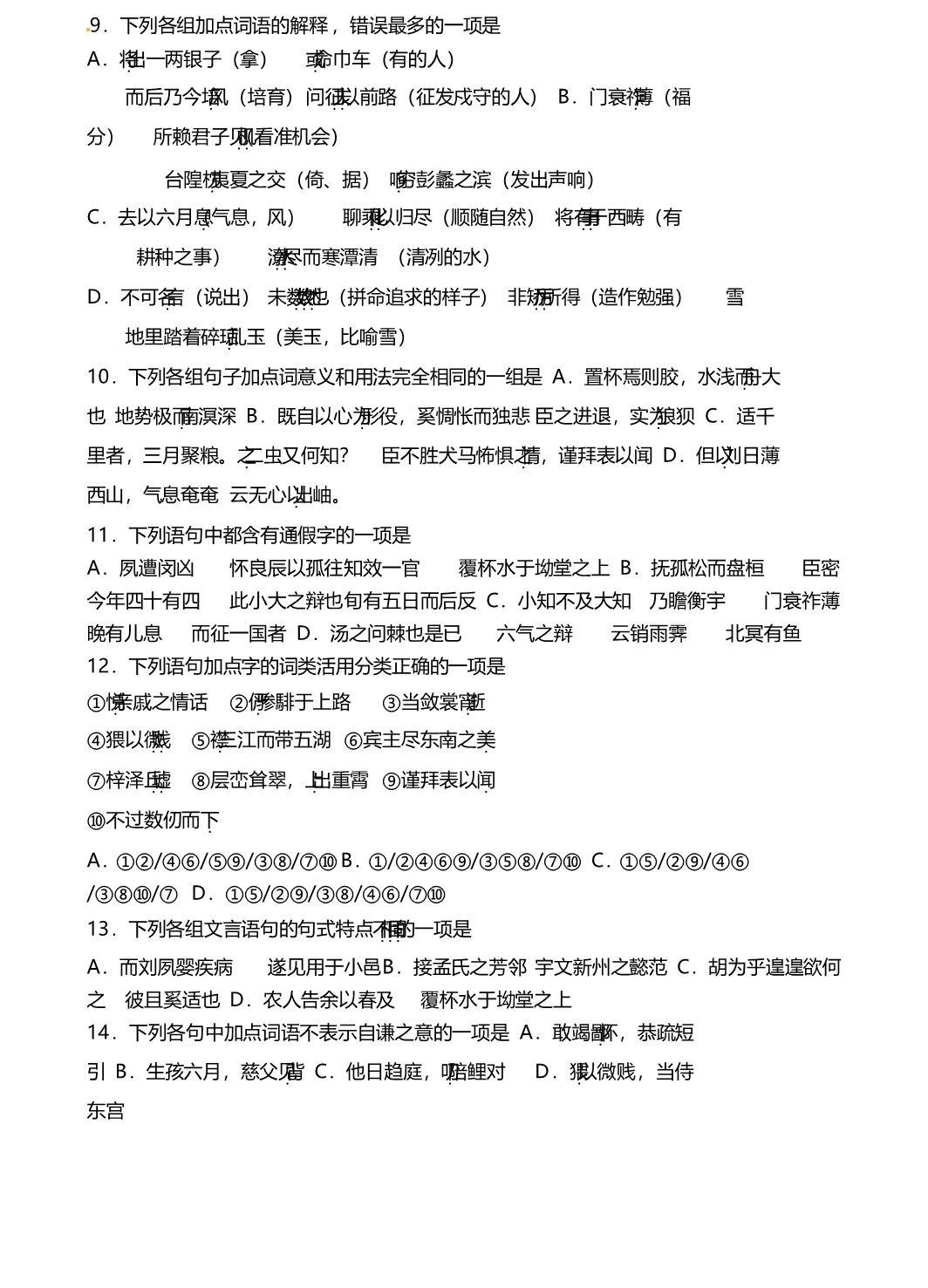 天津市第一中学高二上学期期中考试语文试题Word版含答案_第3页