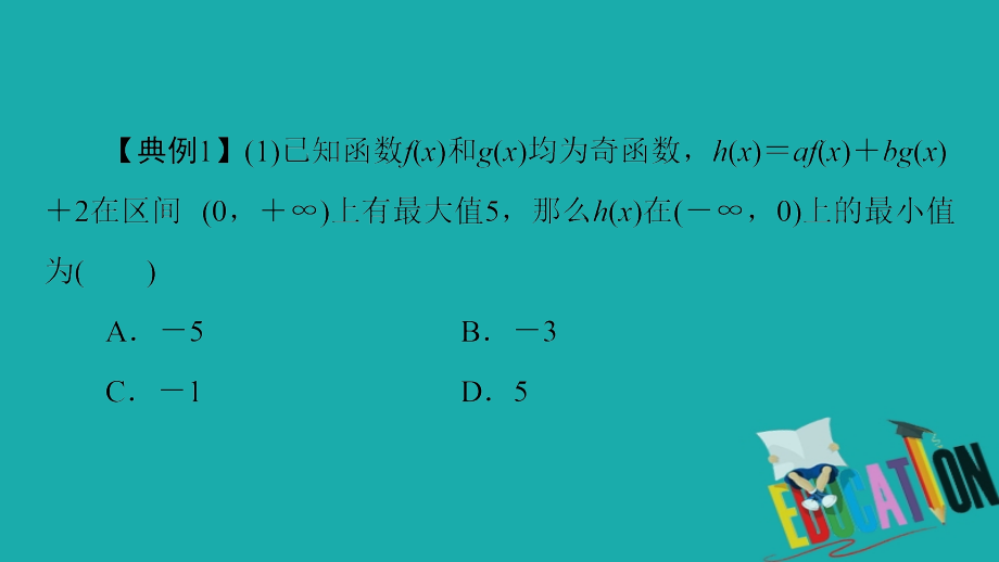 2020数学（理）二轮课件：第3部分 策略4 妙用8个二级结论巧解高考题_第3页