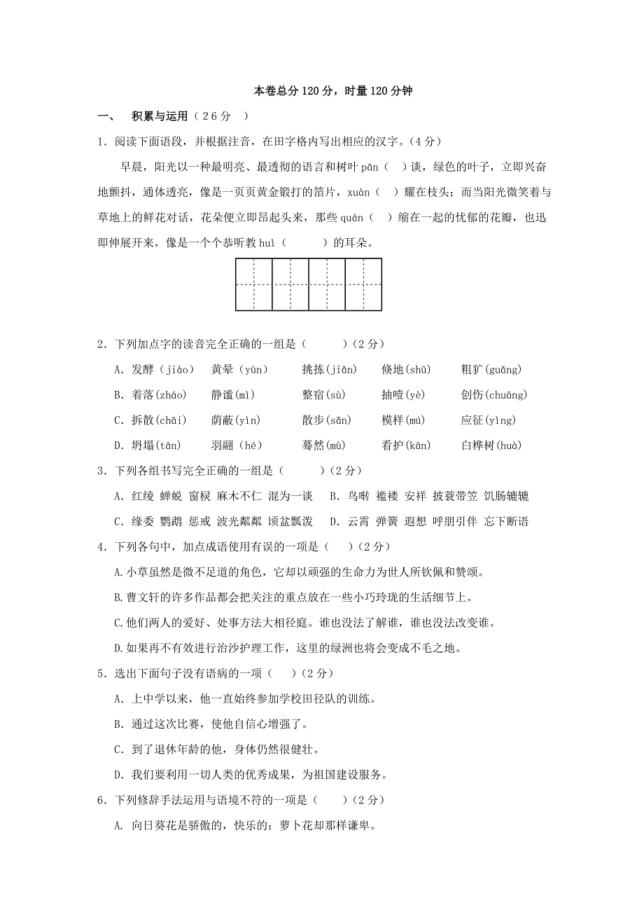 湖南省湘潭市—七年级语文上学期期末考试试题_第1页