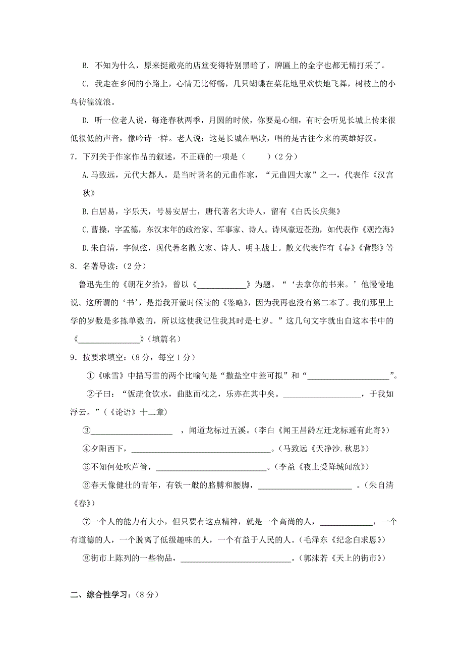 湖南省湘潭市—七年级语文上学期期末考试试题_第2页