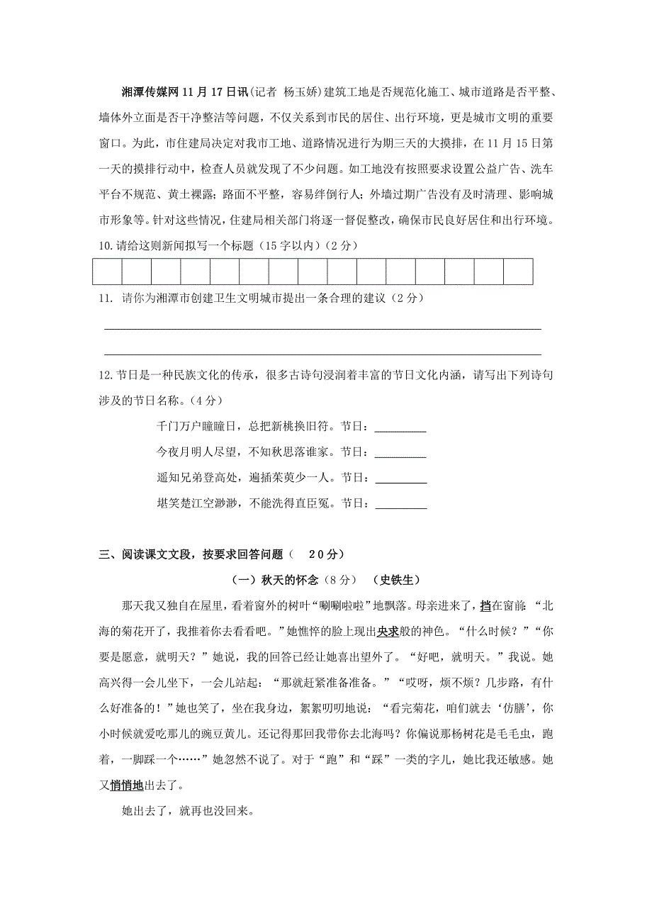 湖南省湘潭市—七年级语文上学期期末考试试题_第3页