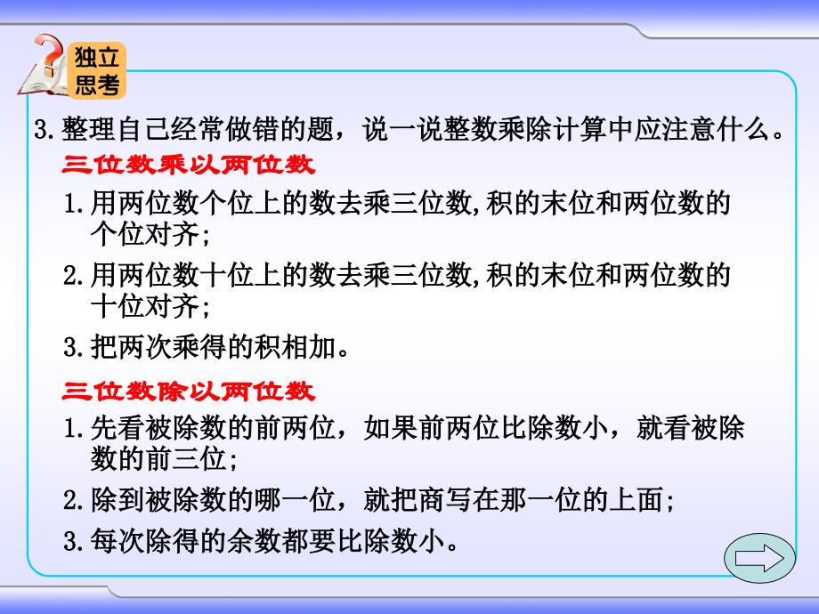 最新北师大版四年级数学上册总复习课件_第3页