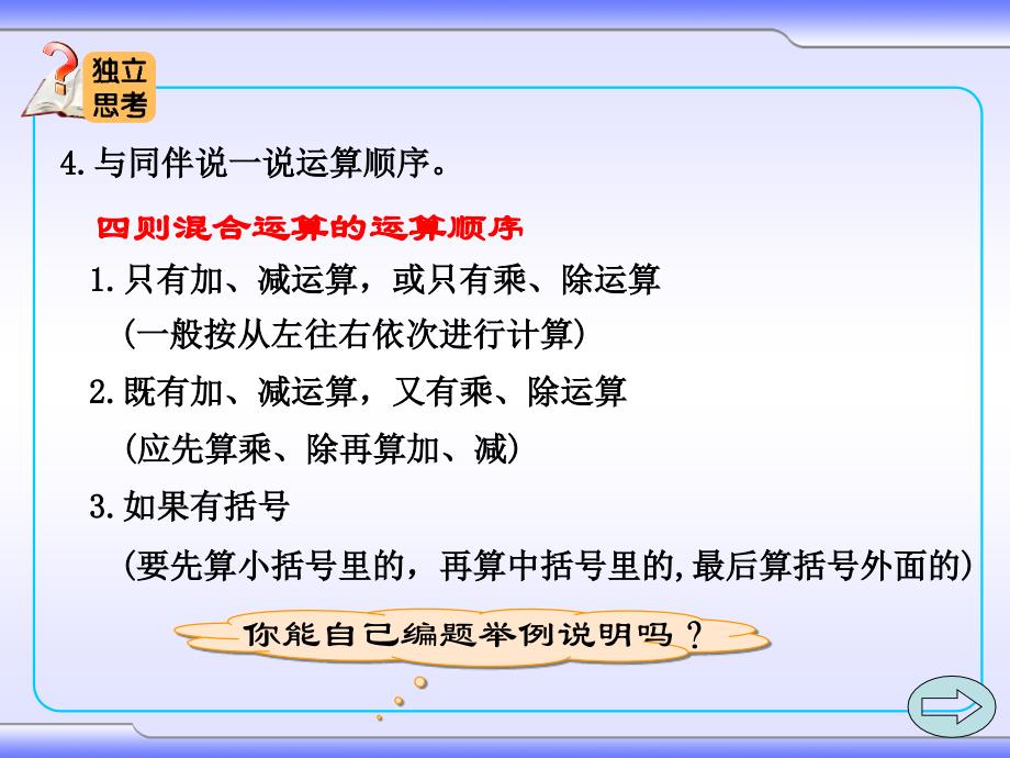 最新北师大版四年级数学上册总复习课件_第4页