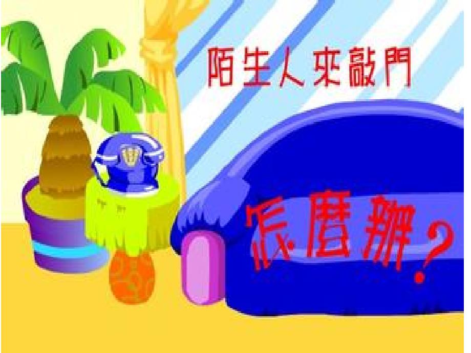 《幼儿园普法教育》PPT课件.ppt_第3页