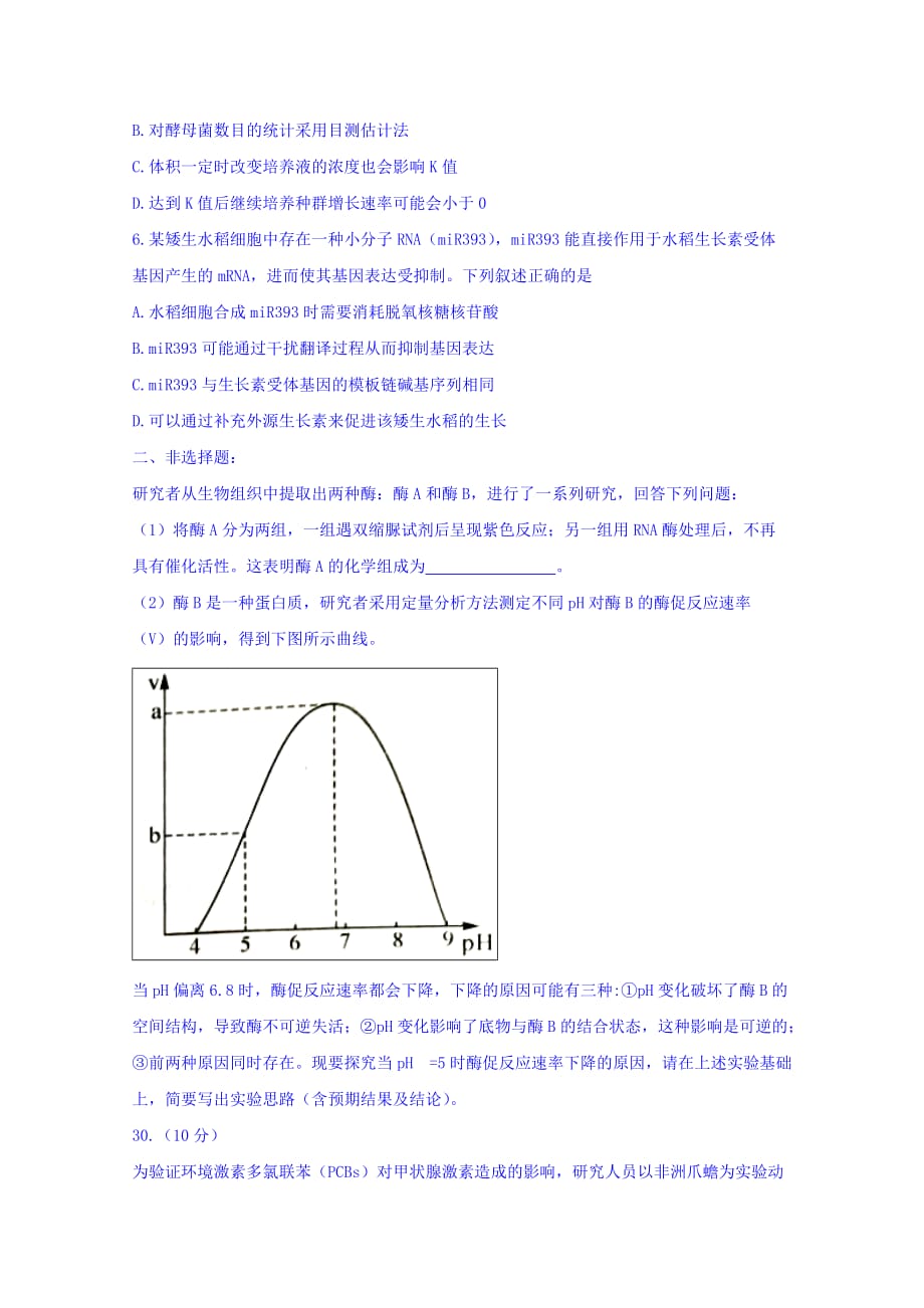 湖北省高三4月调研考试理科综合生物试题Word版含答案_第2页