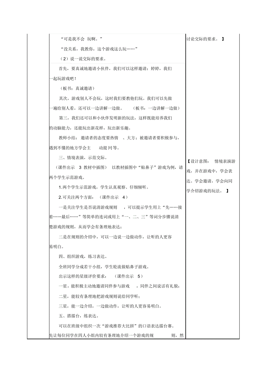 【2020】部编语文一年级下——口语交际：一起做游戏(教案).pdf_第2页