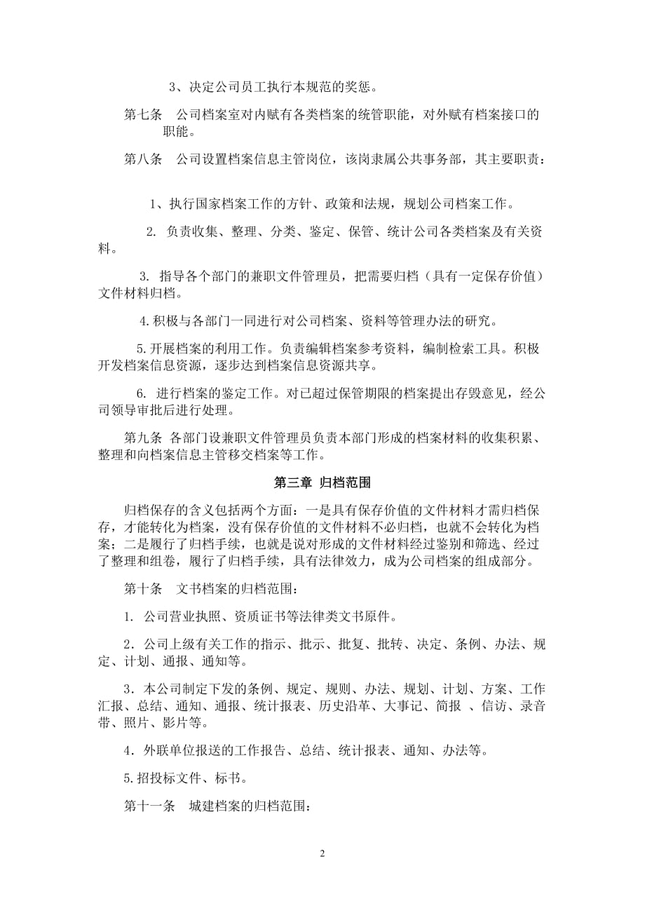 （管理制度）北京融科智地房地产开发有限公司资料管理办法_第2页