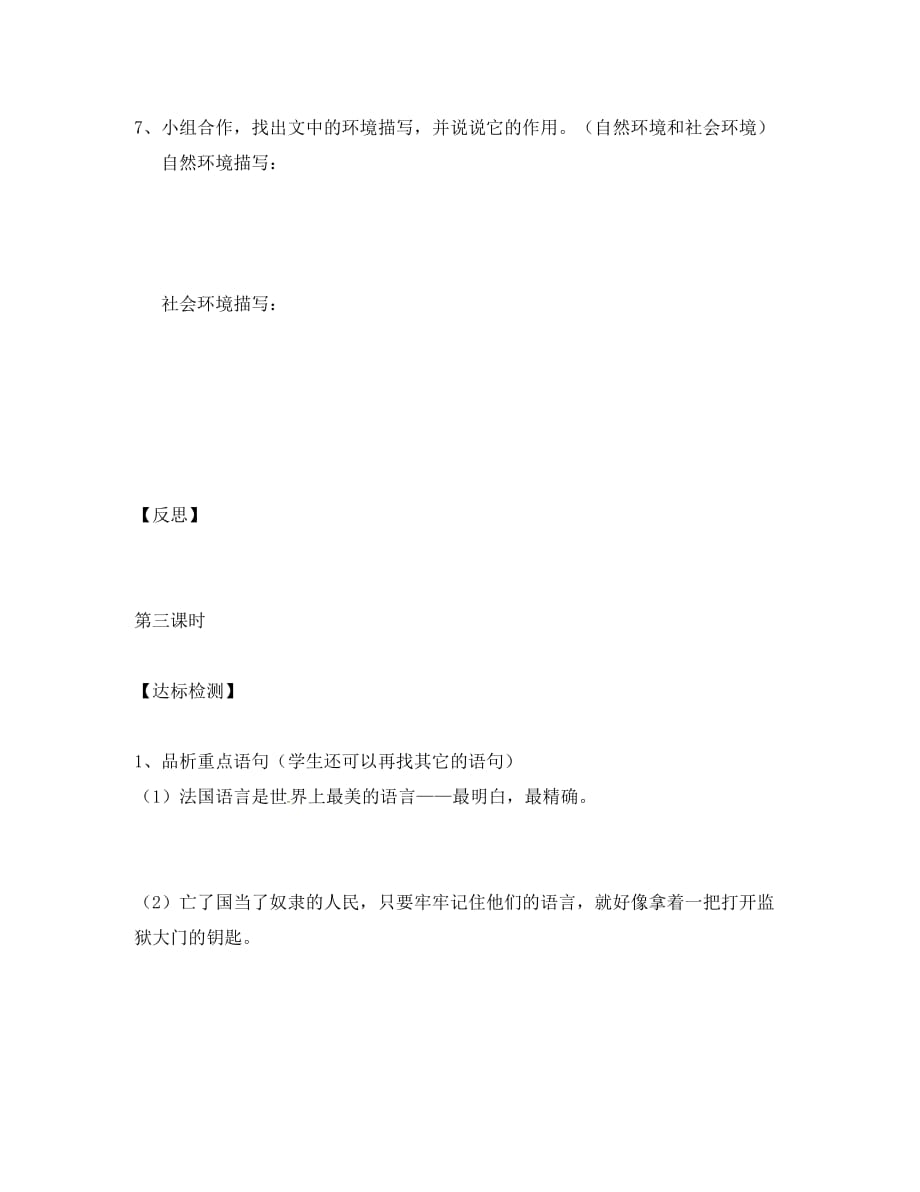 河北省七年级语文下册 7《最后一课》导学案（无答案） 新人教版（通用）_第4页