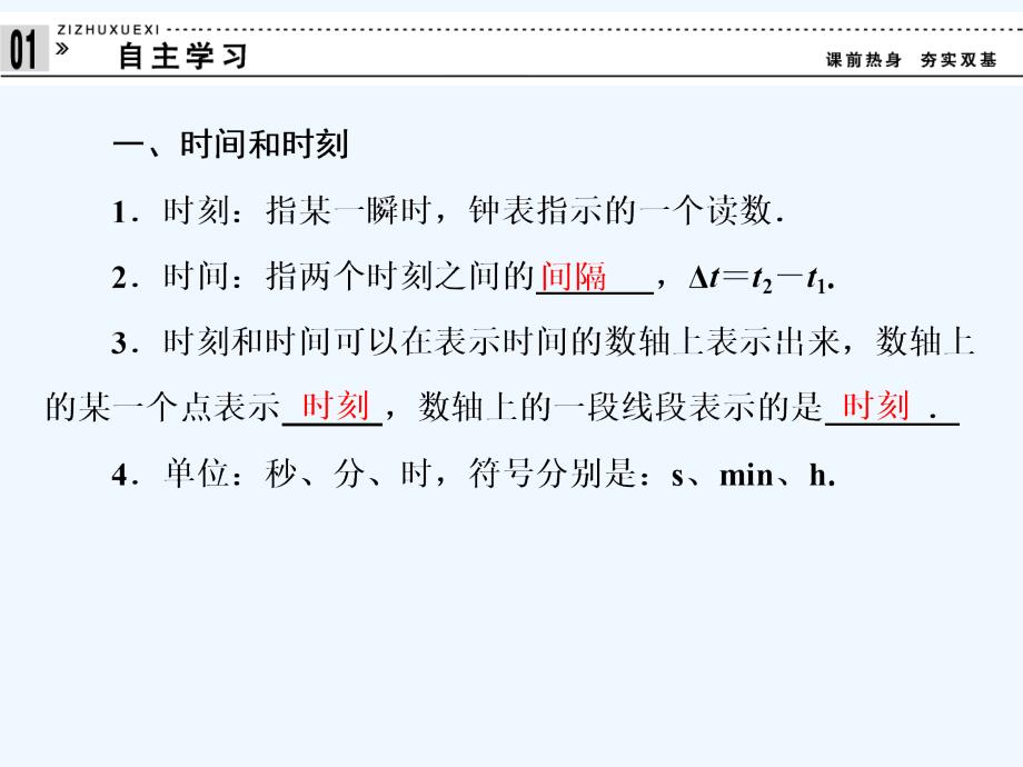 粤教版高中物理必修一1.2《时间 位移》ppt课件_第3页