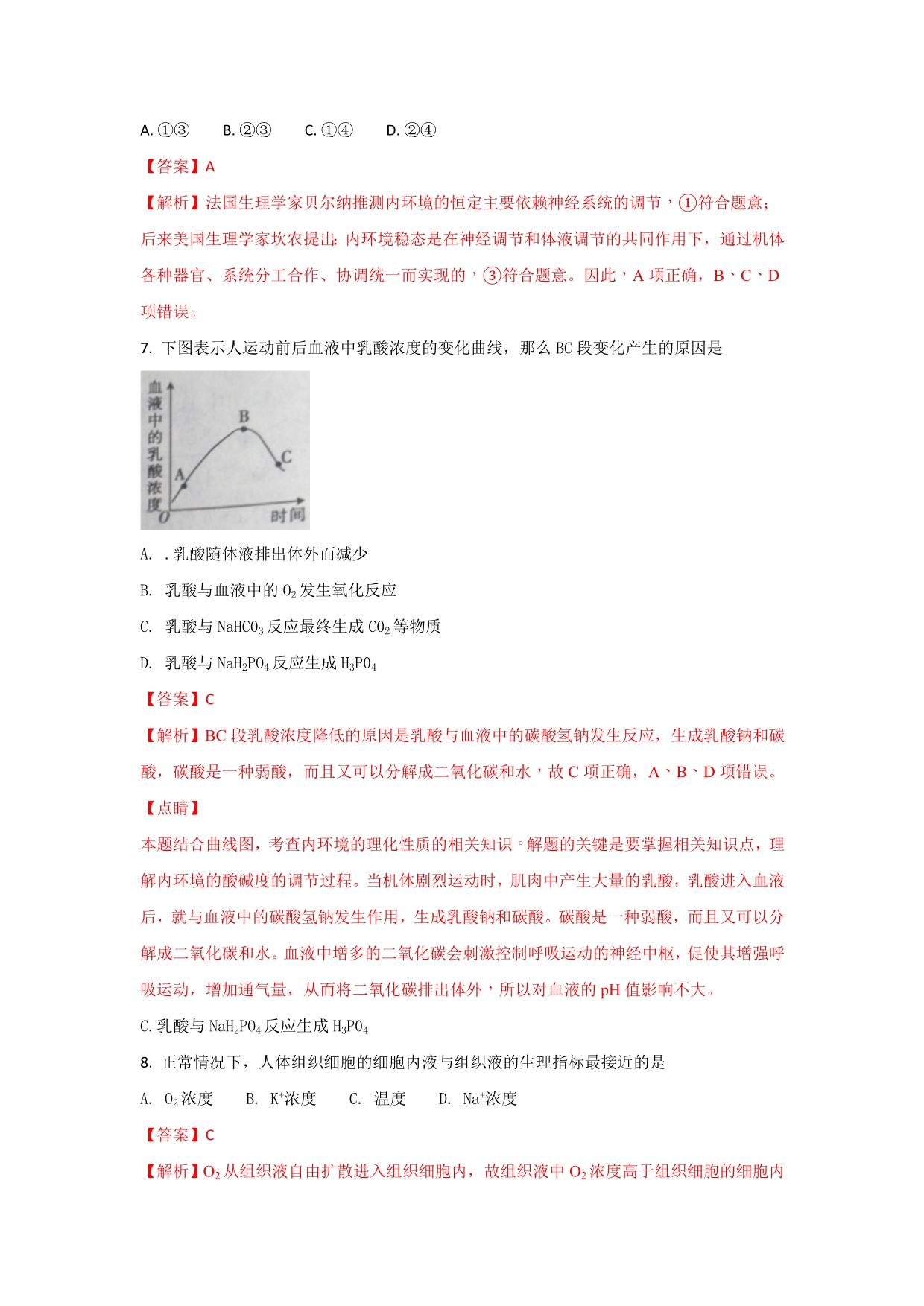 河北省张家口市高二上学期第一次月考生物试题Word版含解析_第3页