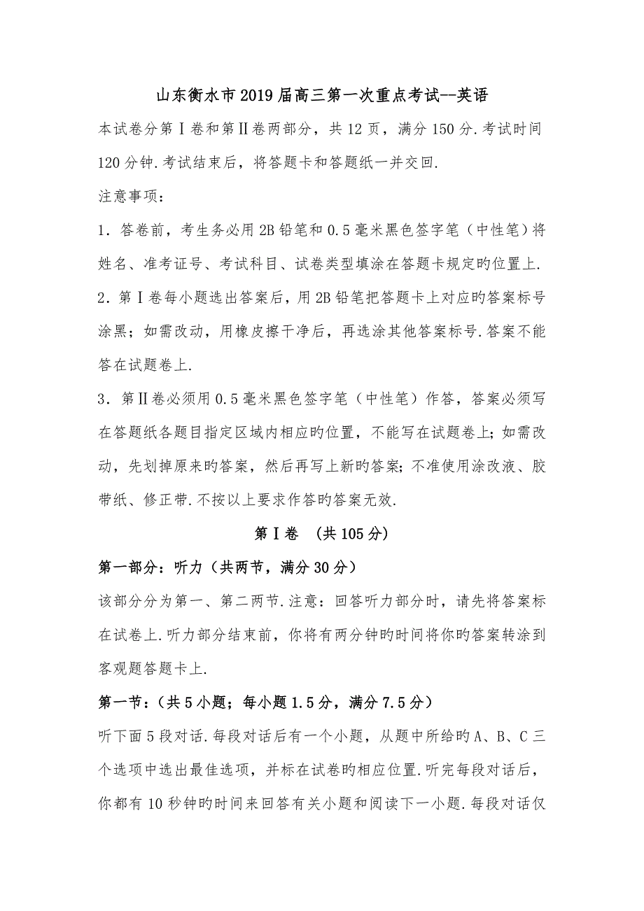 山东衡水市2019届高中三年级第一次重点考试_英语_第1页