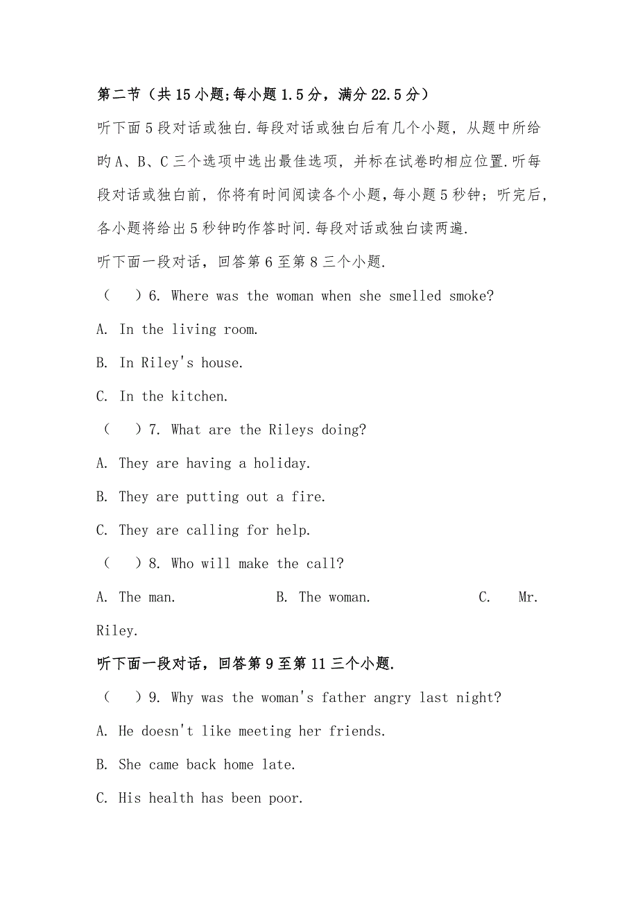 山东衡水市2019届高中三年级第一次重点考试_英语_第3页