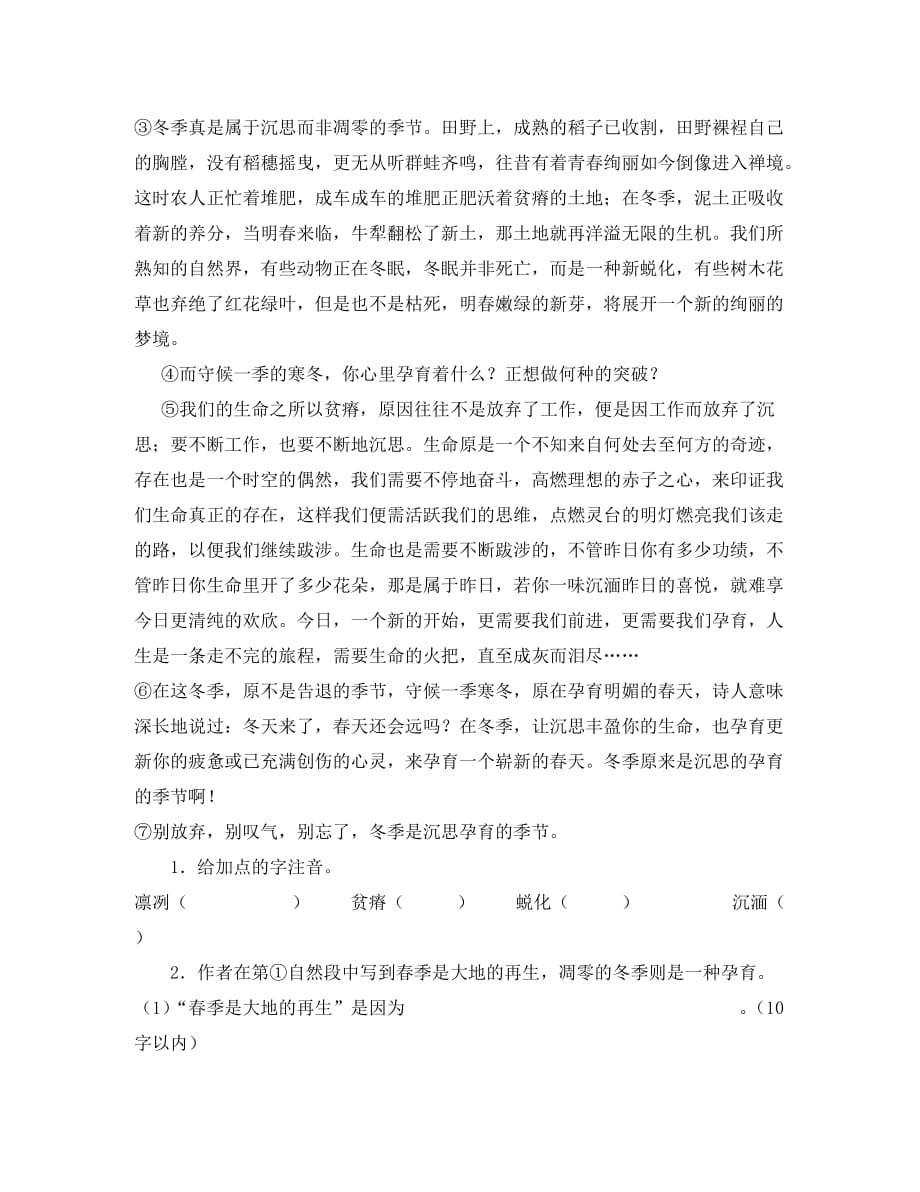 高中语文：《听听那冷雨》同步训练 鲁人版2020版必修2_第4页