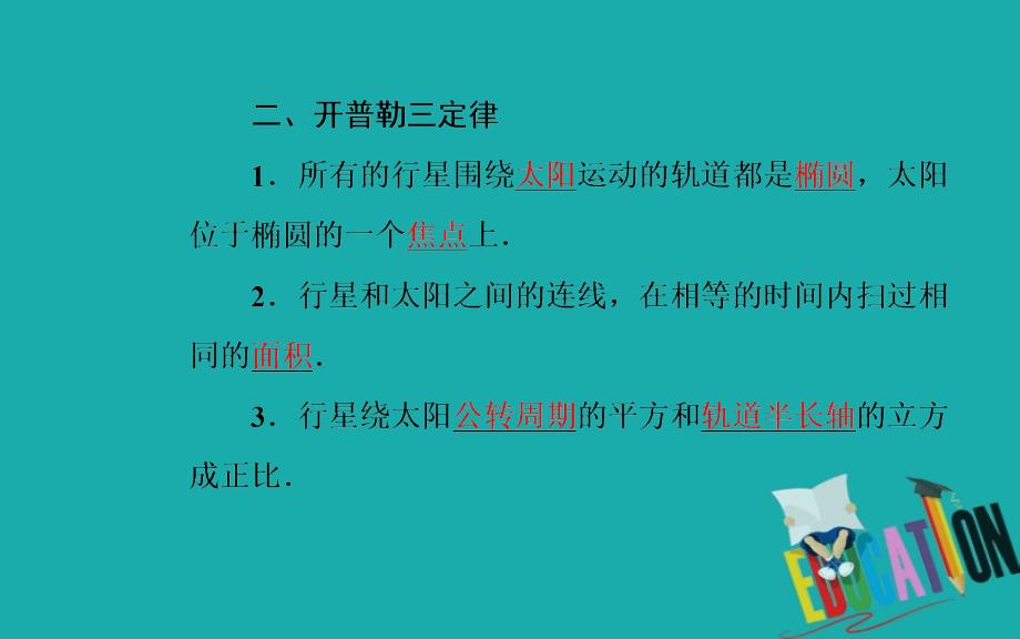 2020春物理必修2（粤教版）课件：第三章 第一节 万有引力定律_第4页