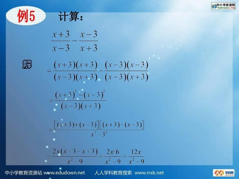 湘教版八下2.4《分式的加减法》（异分母的分式加减法第1课时）ppt课件_第5页