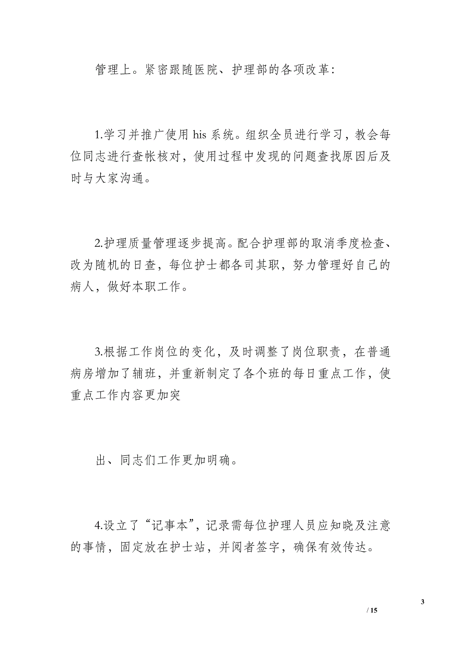 医院外科20 xx年护理工作总结（1100字）_第3页