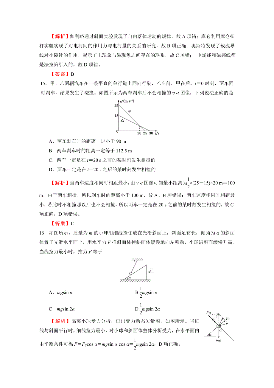 普通高等学校招生全国统一考试仿真卷物理（一）Word版含解析_第2页