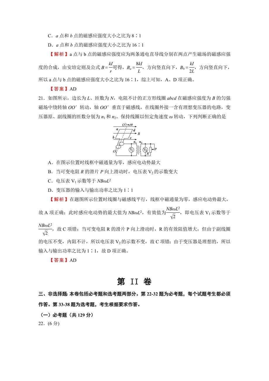 普通高等学校招生全国统一考试仿真卷物理（一）Word版含解析_第5页